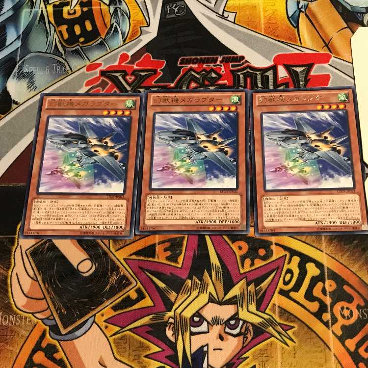 幻獣機メガラプター 10 レア 3枚セット てら