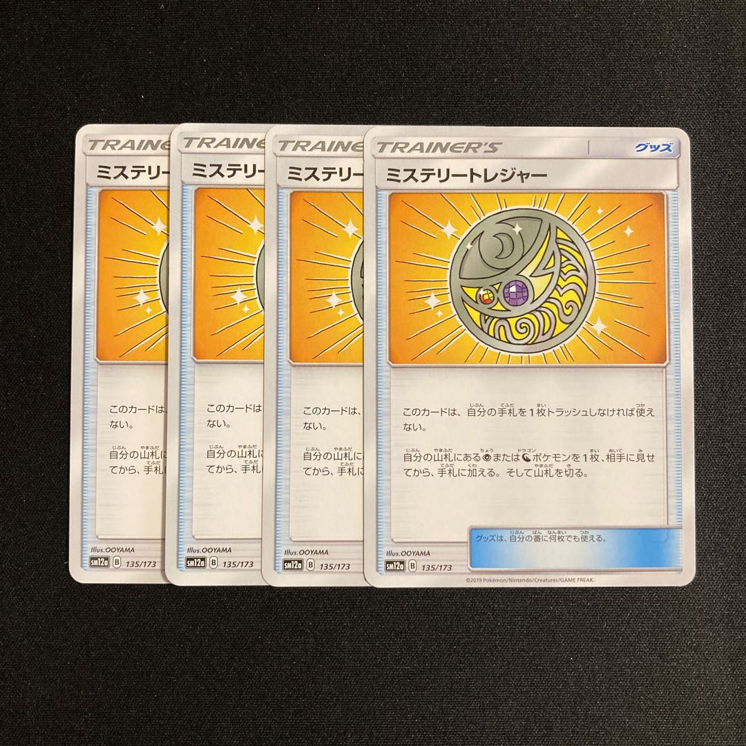 i247 Mysterious Treasure SM12a Set of 4 Pokémon Treasure