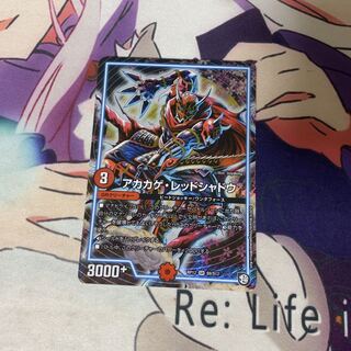 アカカゲ・レッドシャドウ　1枚