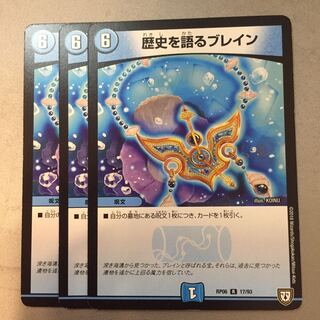 歴史を語るブレイン