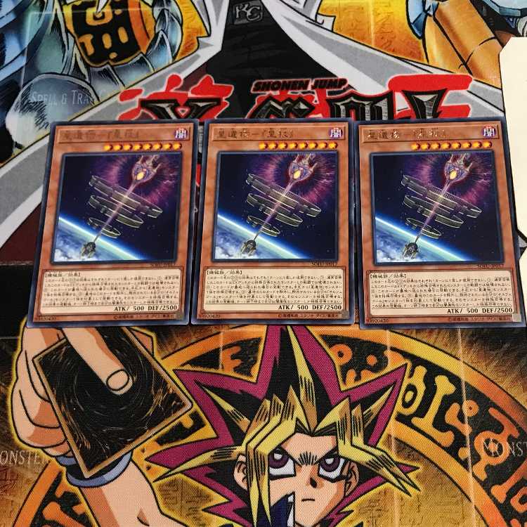 Star Relic - "Star Staff" 8 Rare, set of 3 Tera.