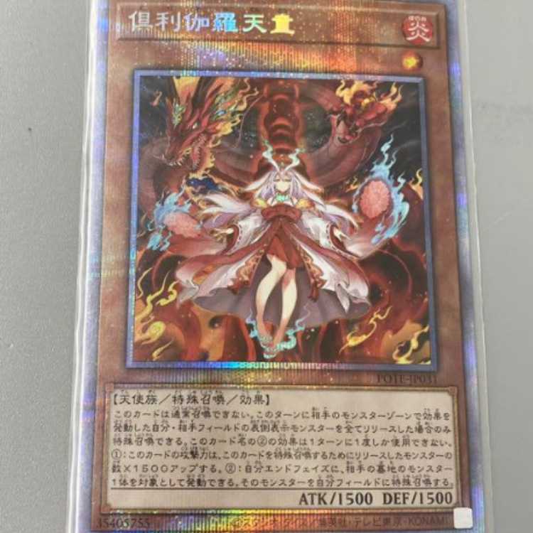 極美品 スリーブ保管 遊戯王 倶利加羅 天童 シークレット プリズマ