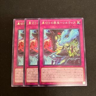 Crime Treasure of Betrayal - Silwia Rare JP074 3 copies