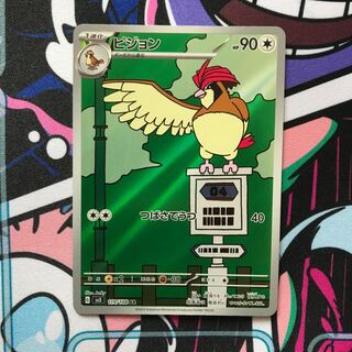 Pidgeotto AR 119/108