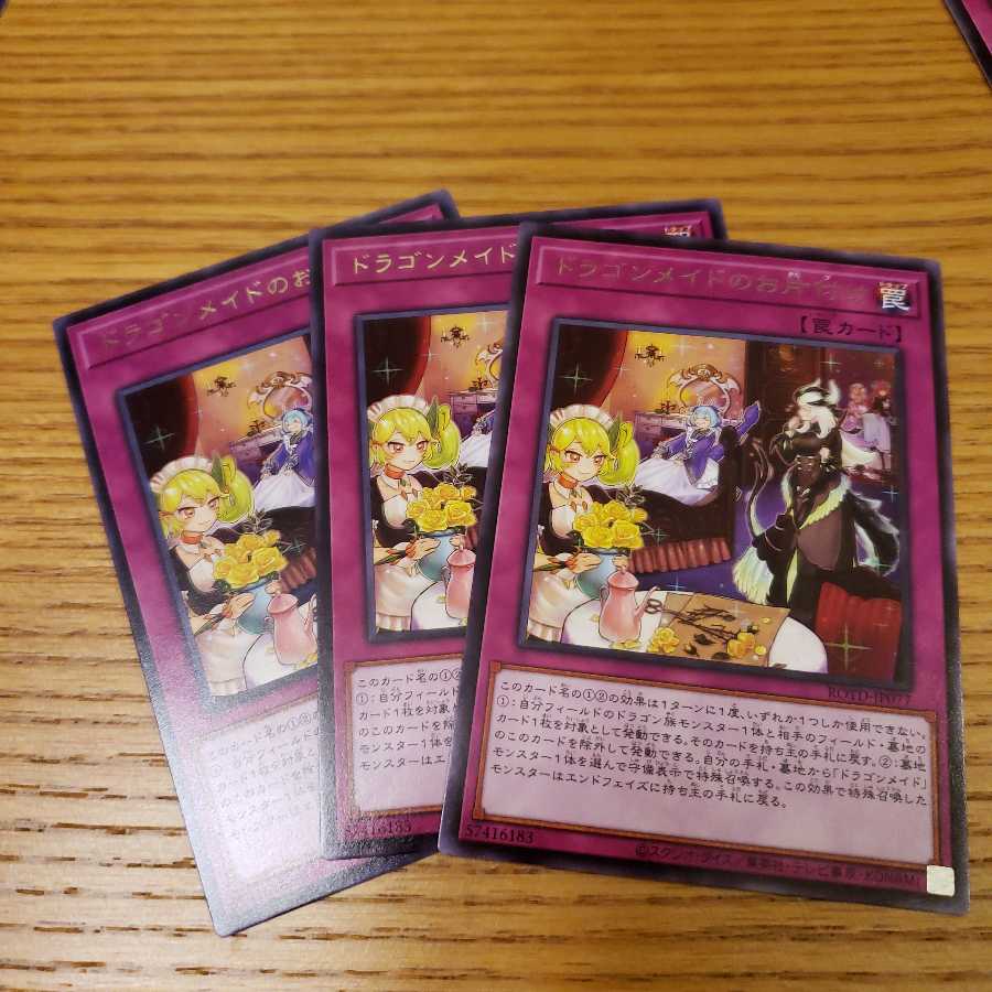 ドラゴンメイドのお片付け