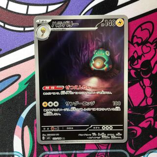 ハラバリー AR 112/108