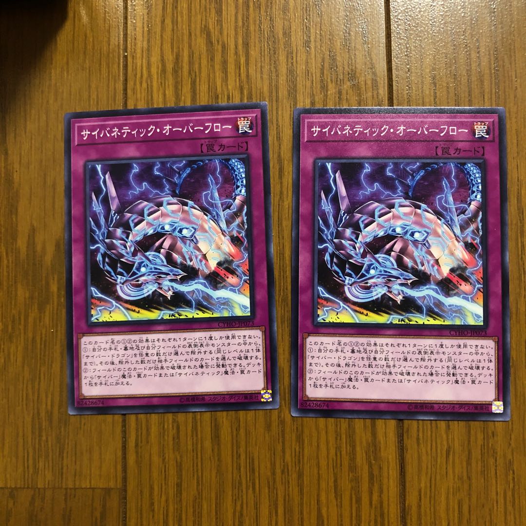 サイバネティックオーバーフロー