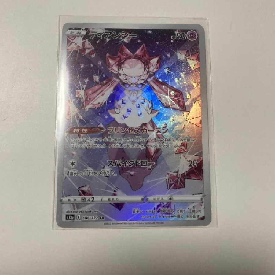 vStar Universe Diancie ar