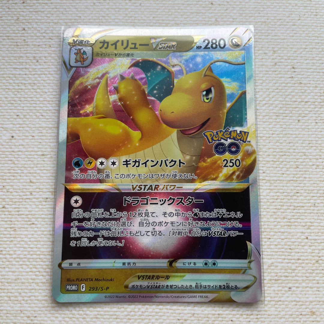 DragoniteVSTAR Dragonic Star 293/S-P