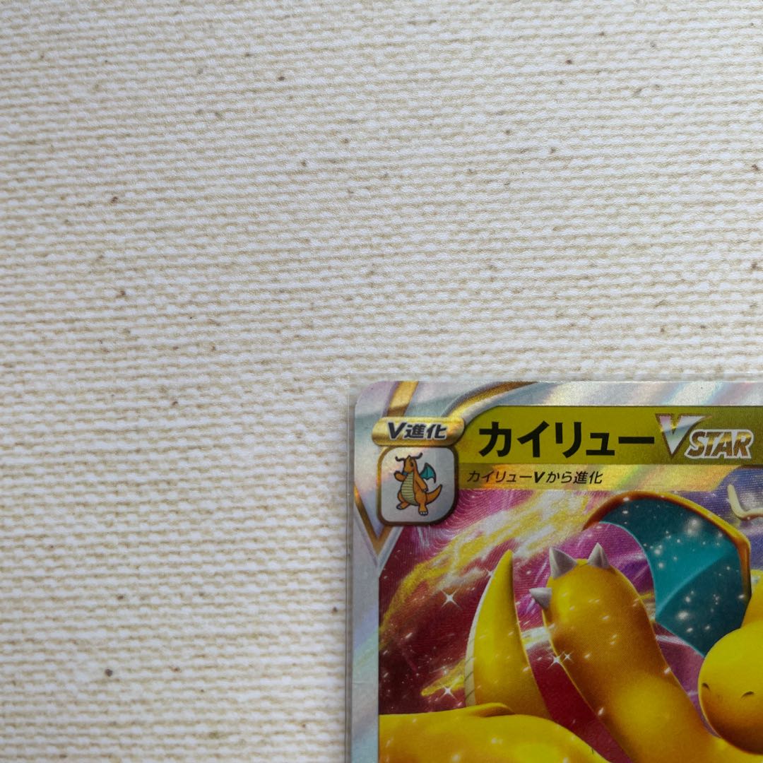 DragoniteVSTAR Dragonic Star 293/S-P