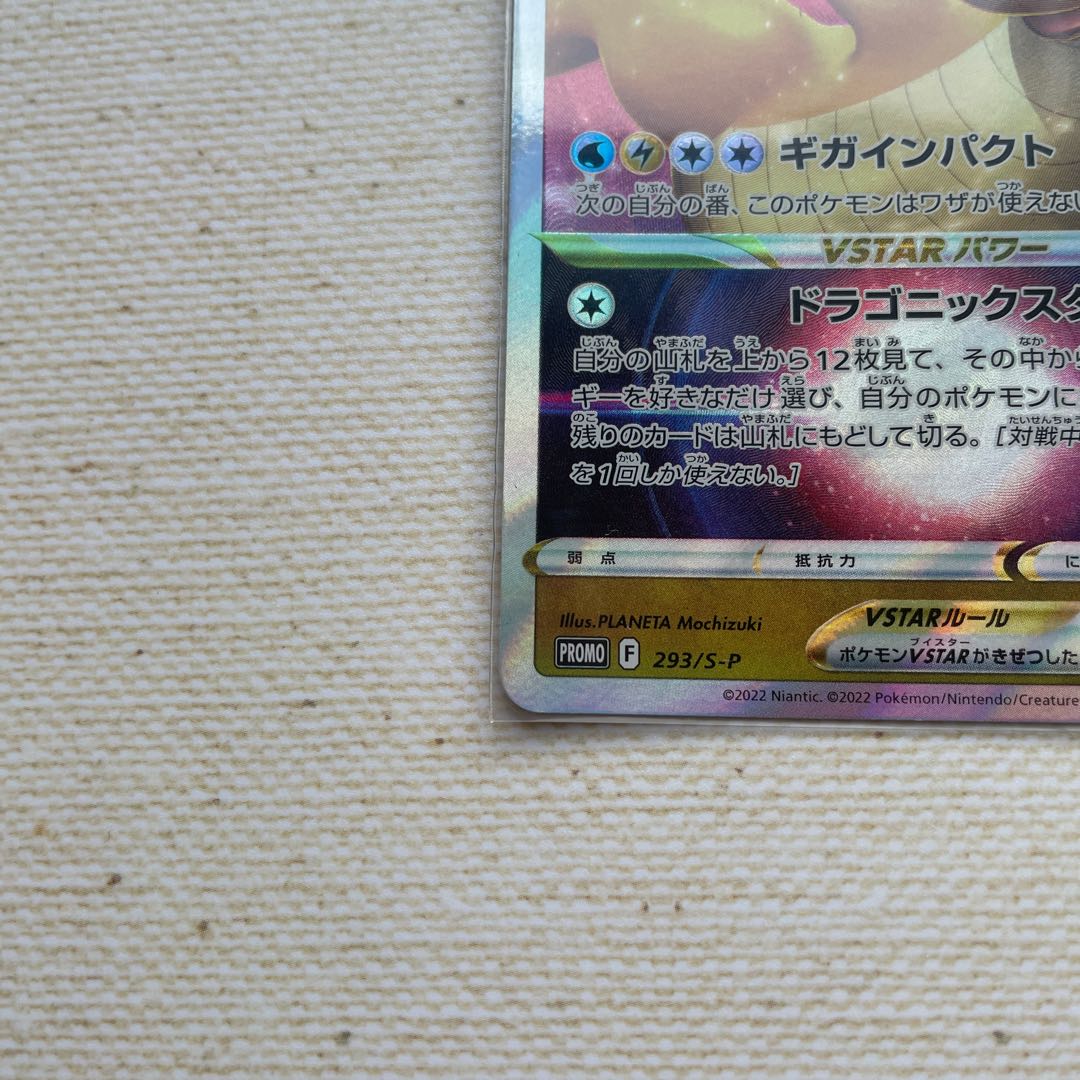 DragoniteVSTAR Dragonic Star 293/S-P