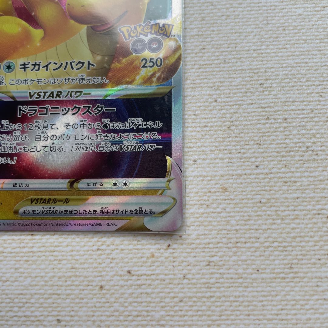 DragoniteVSTAR Dragonic Star 293/S-P