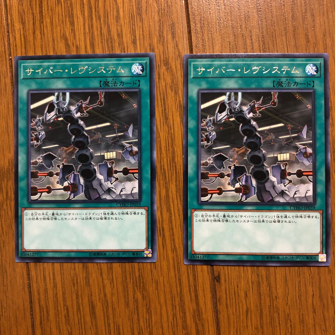 サイバーレヴシステム