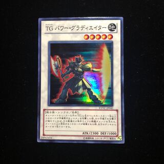 りょう様専用 遊戯王 TG パワー・グラディエイター SR
