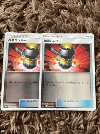 改造ハンマー　2枚