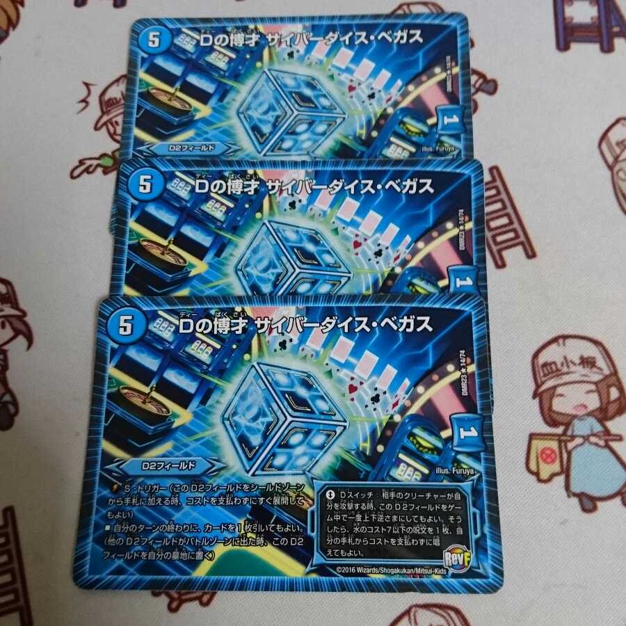 Dの博才サイバーダイスベガス