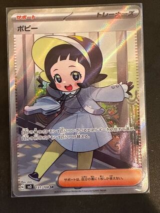 ポピー SR 131/108