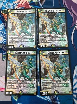 Dis Calce Donnie VR 11/95