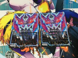 ザーク卍ウィンガー 2枚セット