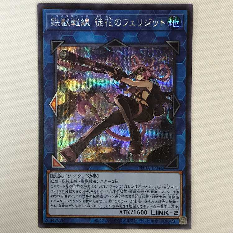 071MC461i Yu-Gi-Oh Tri-Brigade Ferrijit the Barren Blossom Secret Rare