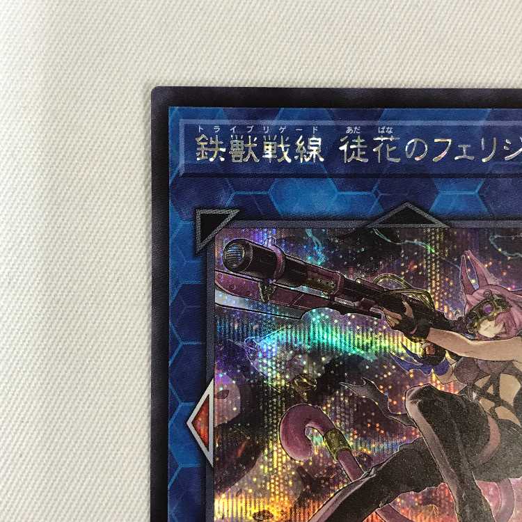071MC461i Yu-Gi-Oh Tri-Brigade Ferrijit the Barren Blossom Secret Rare