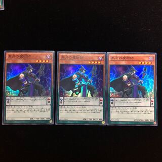 1494953494様専用 遊戯王 黒牙の魔術師紫毒の魔術師SR3枚セット B