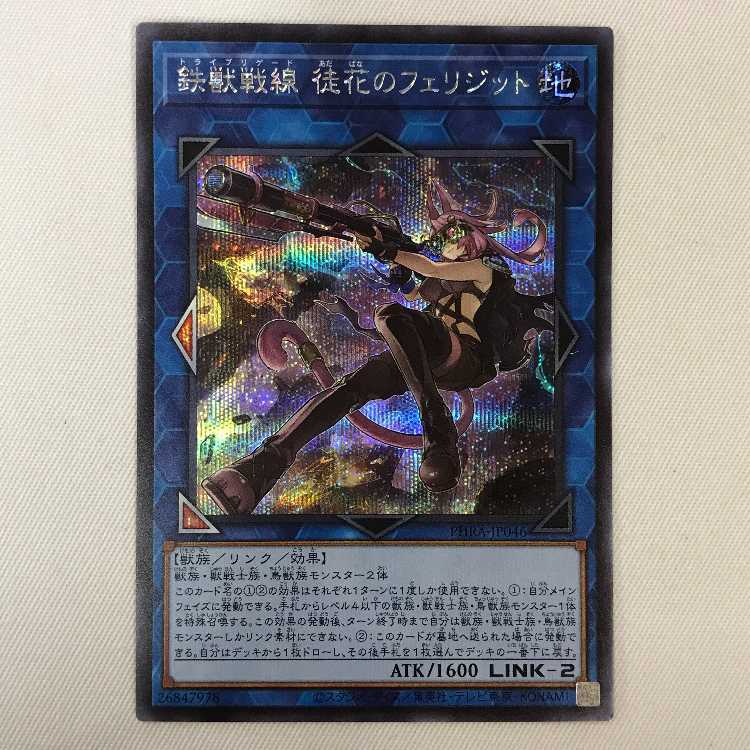 071MC463i Yu-Gi-Oh Tri-Brigade Ferrijit the Barren Blossom Secret Rare