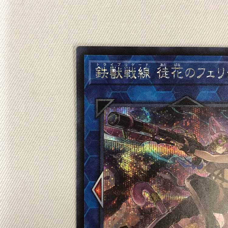 071MC463i Yu-Gi-Oh Tri-Brigade Ferrijit the Barren Blossom Secret Rare
