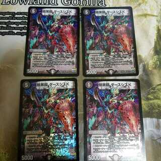 暗黒鎧ダースシスK 4枚