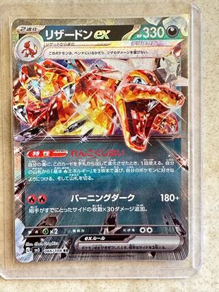 Charizardex RR 066/108