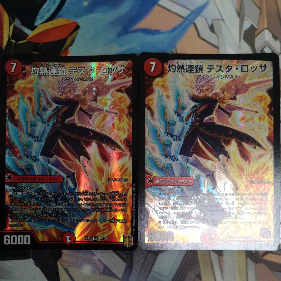 Burning Chain Testa Rossa SR 8/100