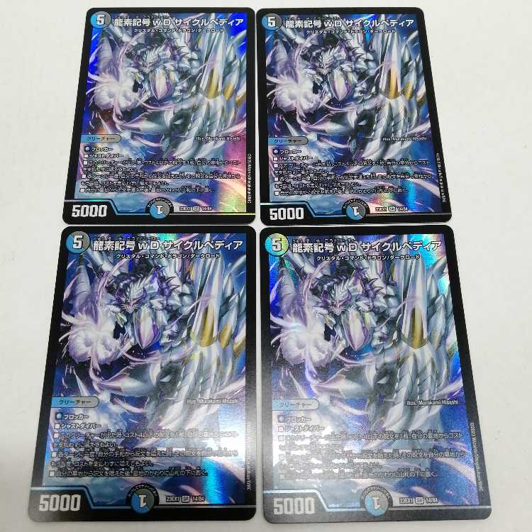Dragon element symbol wD Cyclepedia SR 14/84 [23EX1]