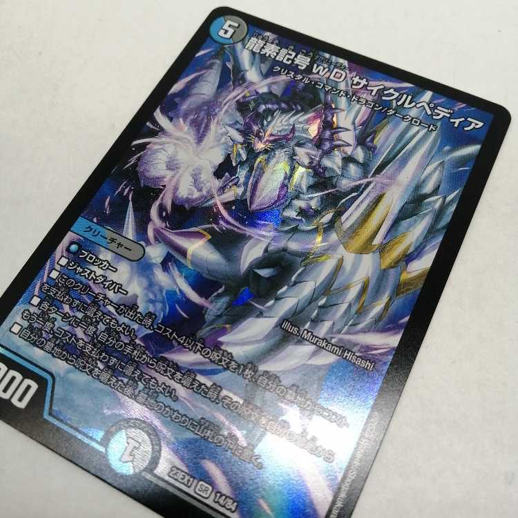 Dragon element symbol wD Cyclepedia SR 14/84 [23EX1]