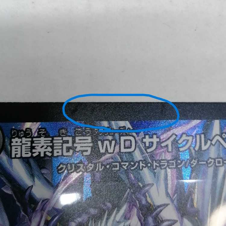 Dragon element symbol wD Cyclepedia SR 14/84 [23EX1]