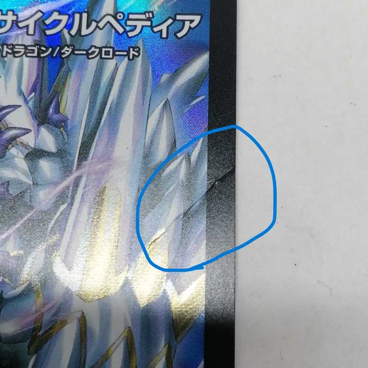 Dragon element symbol wD Cyclepedia SR 14/84 [23EX1]