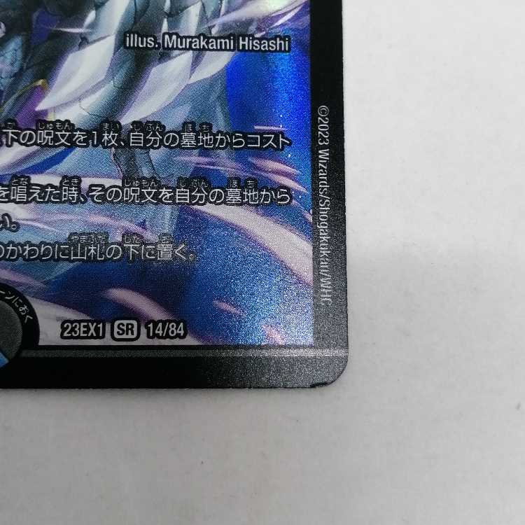 Dragon element symbol wD Cyclepedia SR 14/84 [23EX1]
