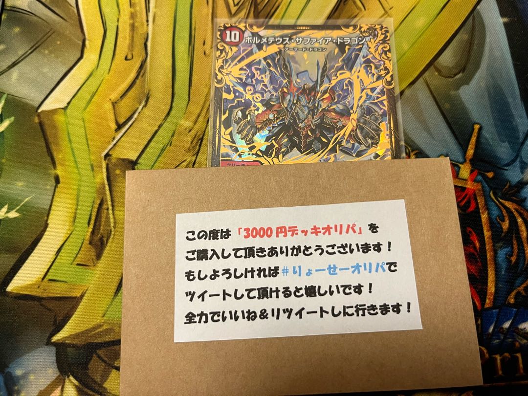 デュエマ3000円デッキくじvol.1　Wチャンスオリパ付き 1枚