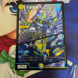 Tenmei Ryuzo Holy End｜Now or Never SR S6/S20