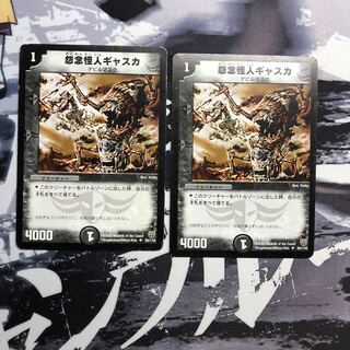 怨念怪人ギャスカ