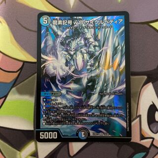 Dragon element symbol wD Cyclepedia SR 18/130