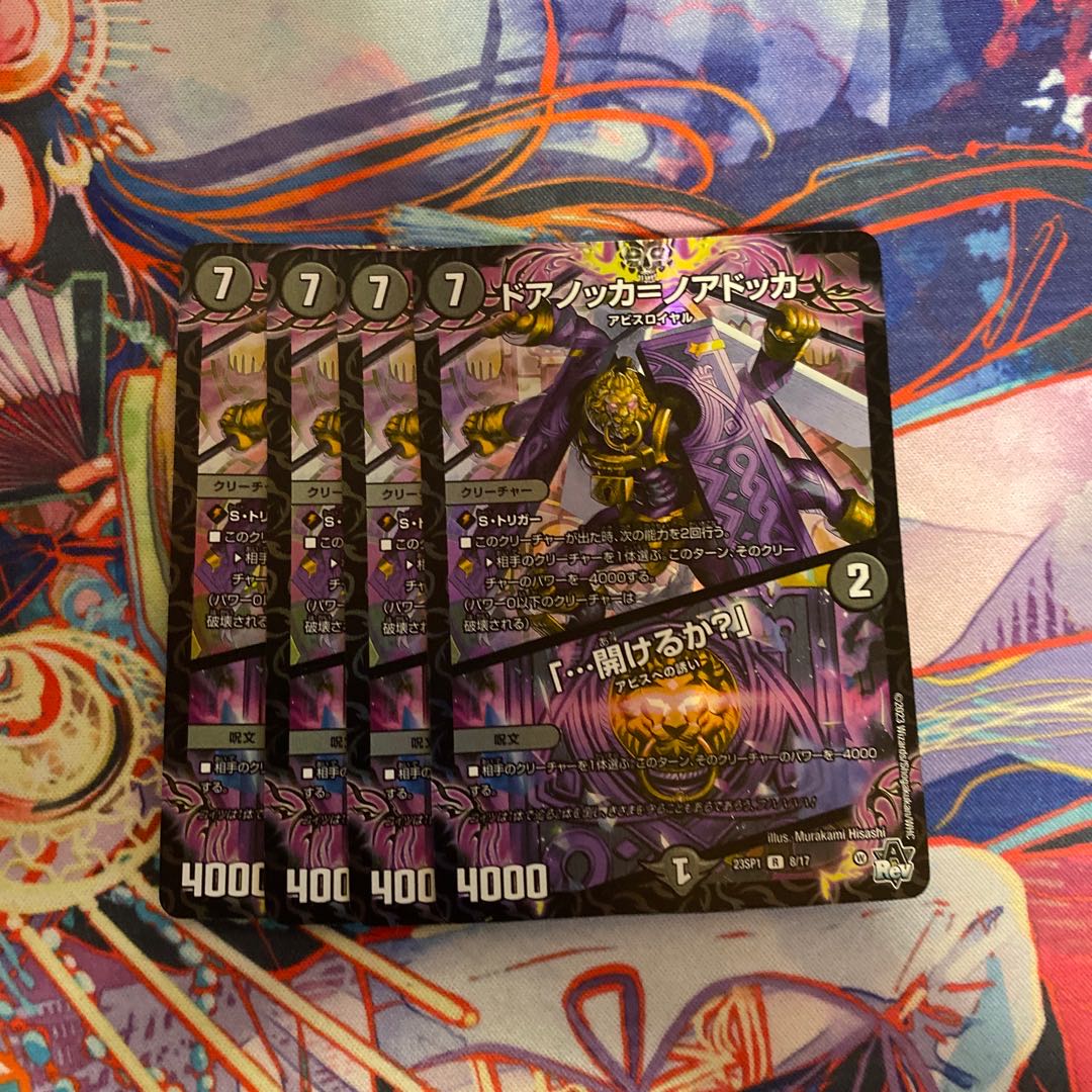 Doorknocka = Noadokka｜ "...open?" R-foil 8/17