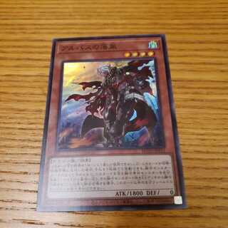 アルバスの落胤