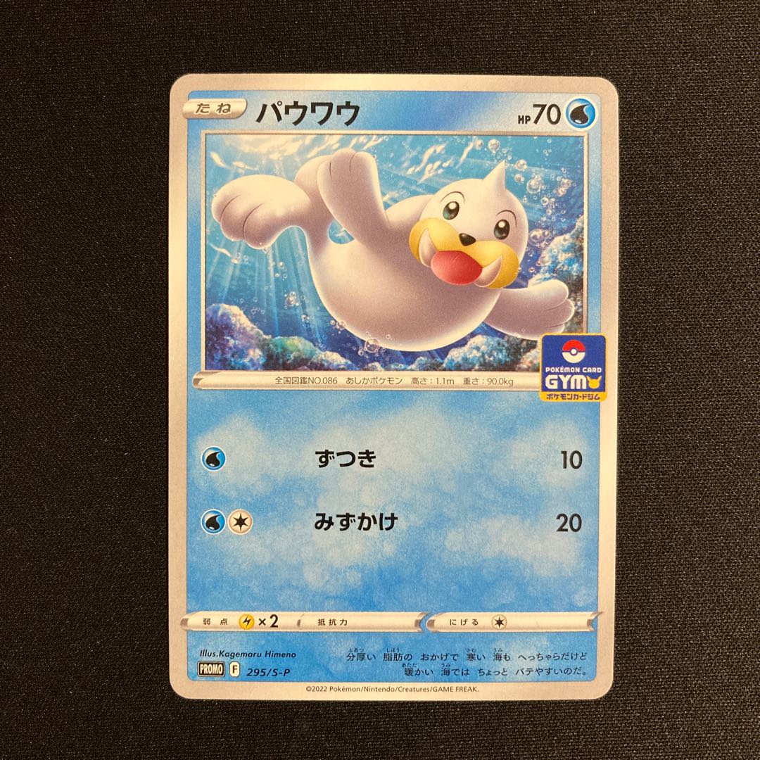 i260 Seel Promo Pokemon Trekkie