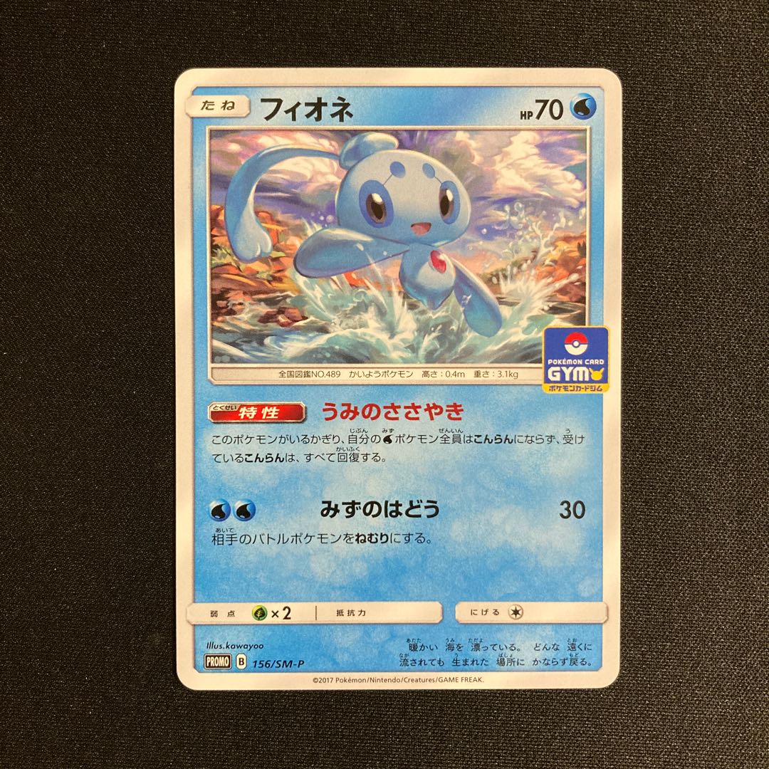 i261 Phione Promo Pokemon Trekkie