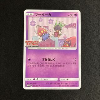 i262 Inkay Promo Pokémon Card Station Pokémon Treasure