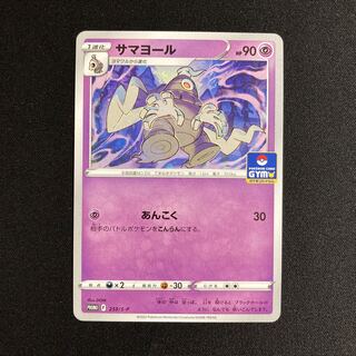 i264 サマヨール プロモ ポケモン トレトレ