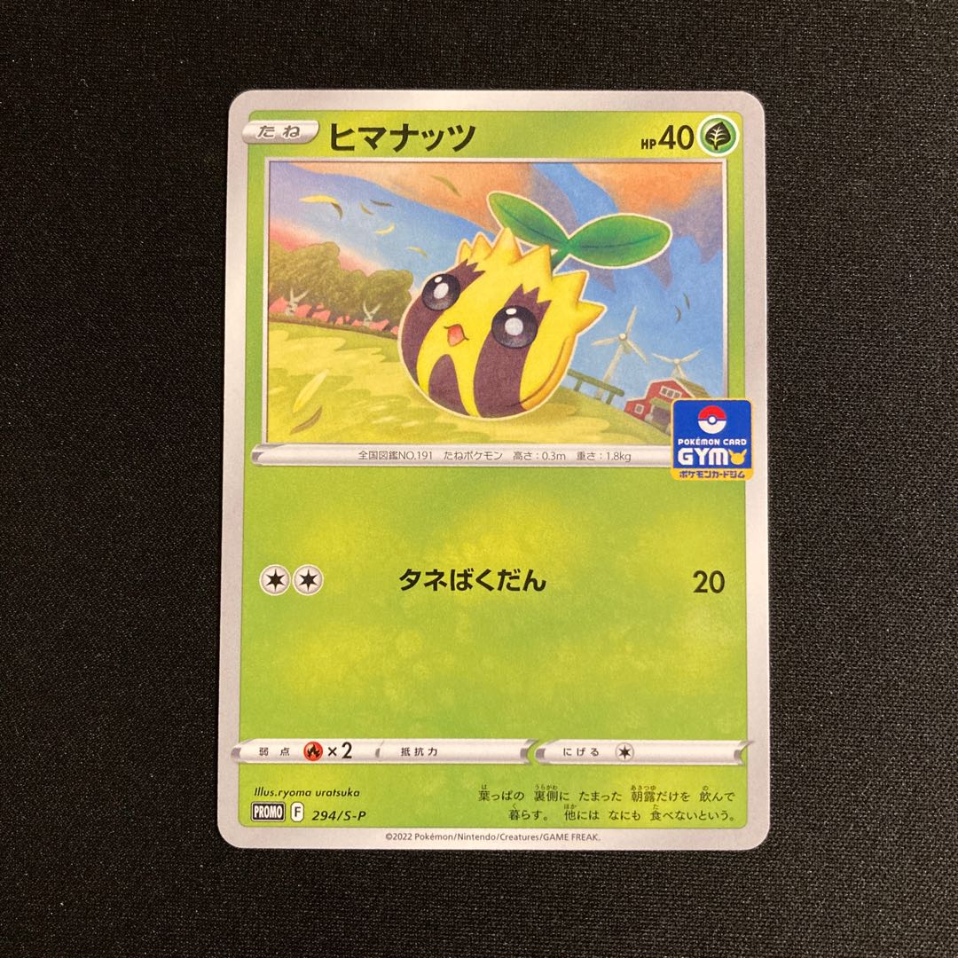 i268 Sunkern Promo Pokemon Treasure