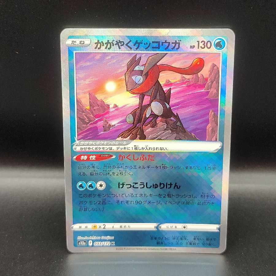 Kagayaku Greninja K 033/172