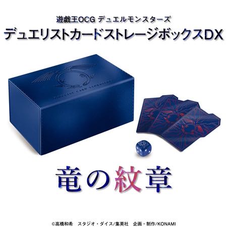 竜の紋章 ストレージ