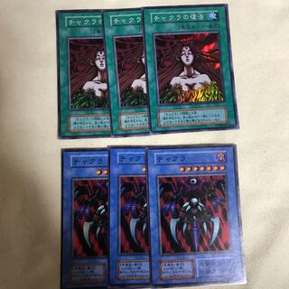 チャクラ•チャクラの復活3枚セット 3枚